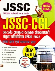 JSSC CGL Bhasha Gyan Avam Samanya Gyan (Paper 1 & 3)