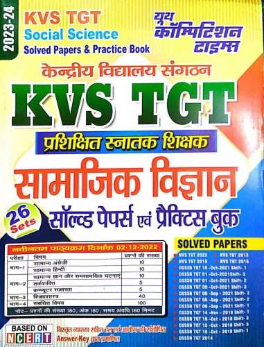 KVS TGT Samajik Vigyan (solved Papaer Avam Practice Book)-(26 Sets)