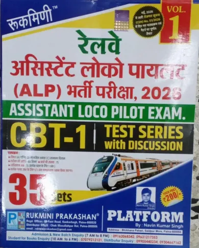 Railway Assistant Loko Paylat (ALP) Bharti Parisha -2024 Cbt-1 ( 35 ) Sets