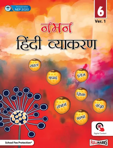Naman Hindi Vyakaran Ver.1 for Class 6