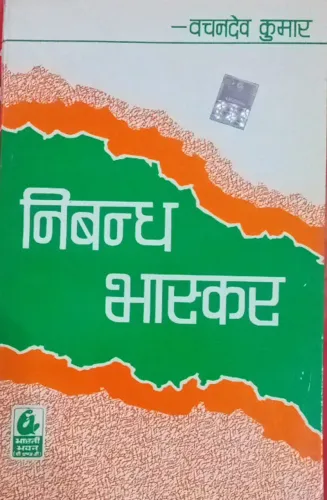 Nibandh Bhaskar (Hindi)