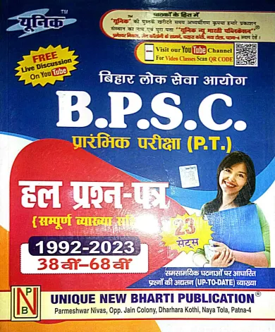 Bpsc Sahayak Prambhik Pratiyogita Pariksha Pwb