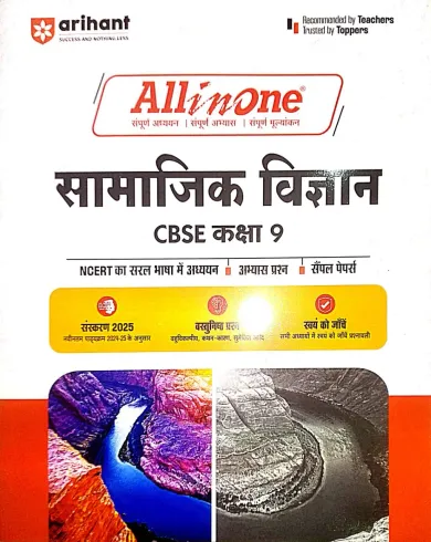 All In One Samajik Vigyan-9 (2024)