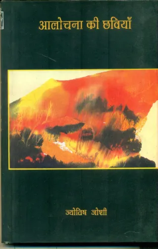 Alochana Ki Chhaviyan