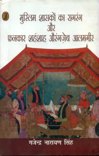 Muslim Shasakon Ka Raagrang Aur Fankaar Shahanshaah Aurangzeb Aalamgir