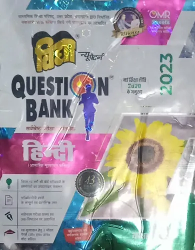 QUESTION BANK HINDI CLASS - 10  (2023)