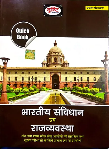 Quick Book Bhartiya Samvidhan Evam Rajvyavastha