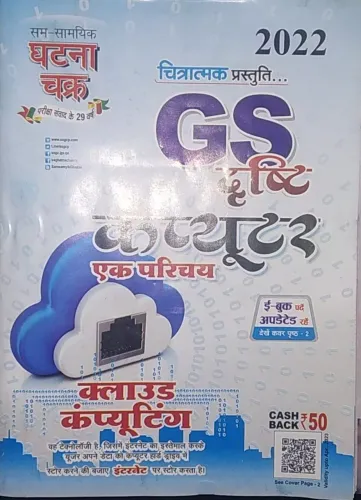 G.S Drishti Computer Ak Prichay