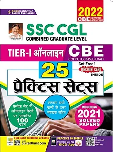 SSC CGL Tier 1 Online CBE Practice Sets Including 2021 Solved Papers (Hindi Medium)