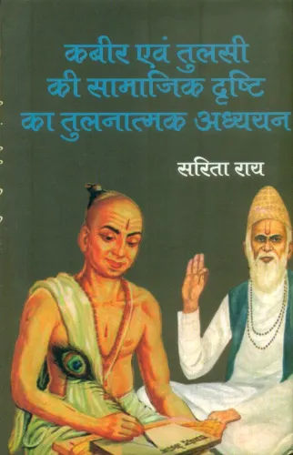 Kabir Evam Tulsi Ki Samajik Drishti Ka Tulnatmak Adhayan