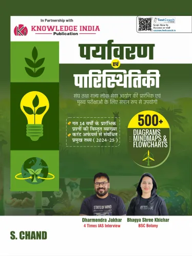 Paryavaran Evam Paristhitiki (In Hindi) for UPSC Prelims & Mains Examinations (9789369589067) - Dharmendra Jakhar