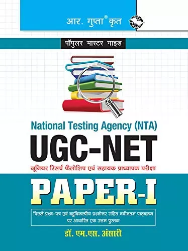 NTA-UGC-NET (Paper-I) Exam Guide: with Previous Years' Papers (Solved)