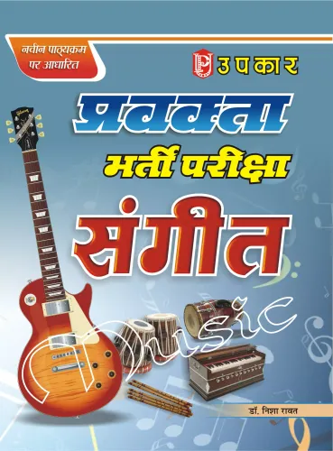 vakta Bharti Pariksha Sangeet - Hindi