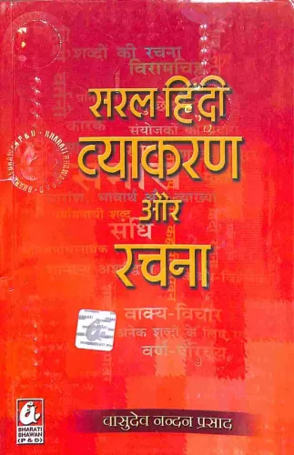 Saral Hindi Viyakaran Aur Rachna