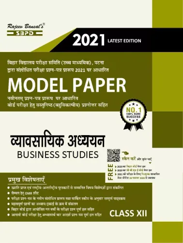 Business Studies Model Paper Chapterwise Question - Answer With Marking Scheme for Class 12