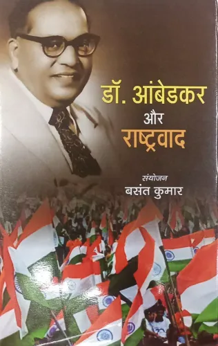 Dr. Ambedkar Aur Rashtravad