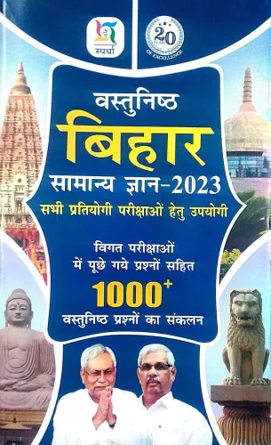 Vastunishth Bihar Samanya Gyan 1000+ (2023)