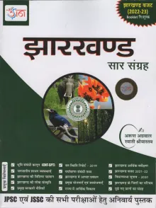 Jharkhand Saar Sangrah Paperback (2022)