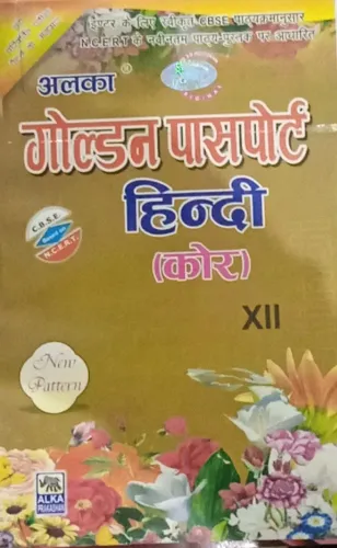 Hindi Core Class-12