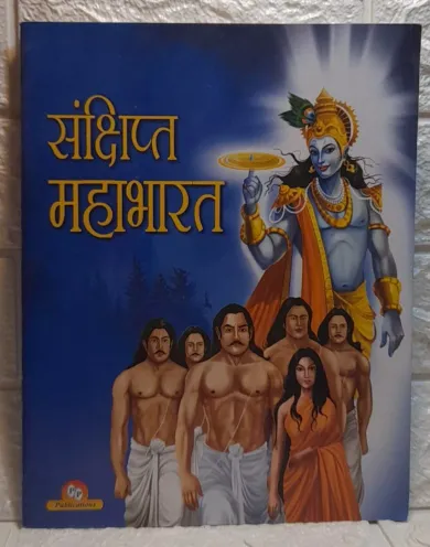 Sanshipt Mahabharat