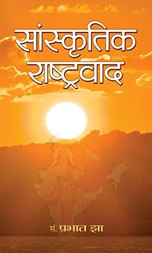 Sanskritik Rashtravaad