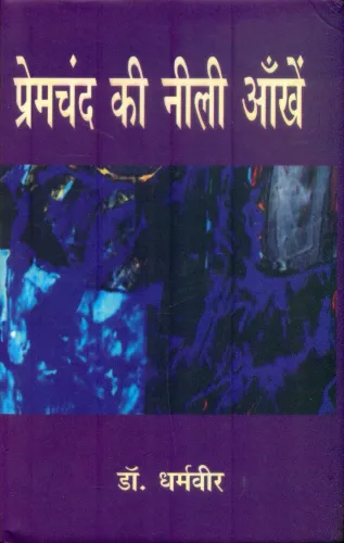 Premchand Ki Neelee Aankhen