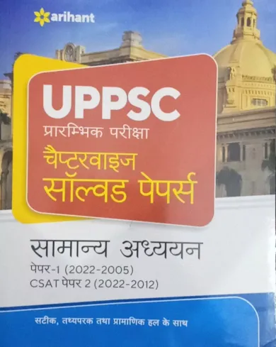 UPPSC Samanya Adhyayan Chapter-wise Solved Papers (Exam 2022) (Hindi) 