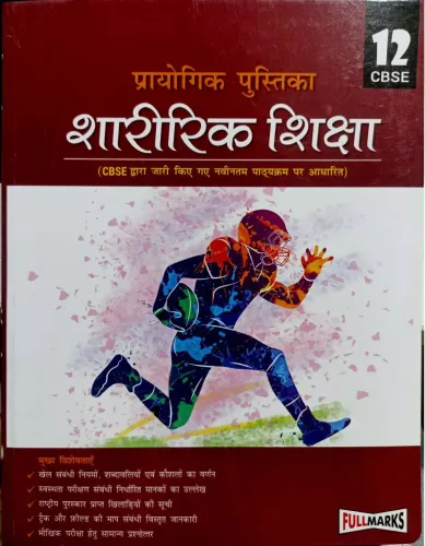 Prayogik Pustika Sharirik Shiksha for Class 12 (Hardcover)