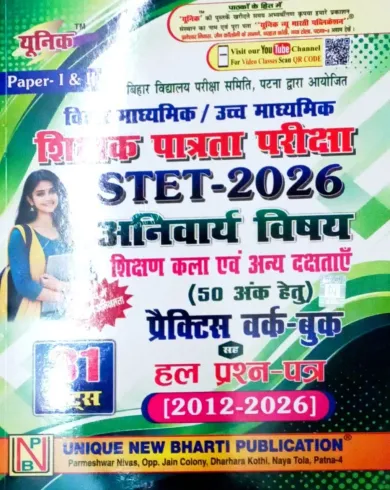 Bihar Shikshak Parata Pariksha Stet-2026 Anivariya Vishesh Prac Work Book {31 Sests}