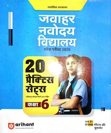 Jawahar Navodaya 20 Practice Sets-6 Hindi