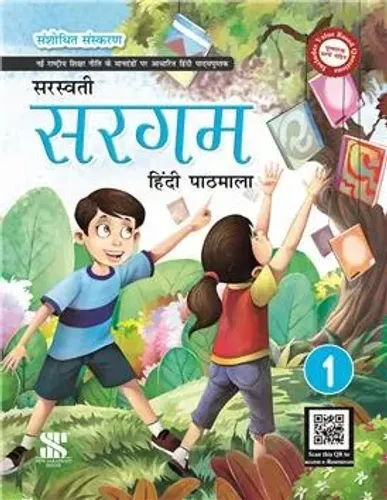 Sargam Hindi Pathmala For Class 1