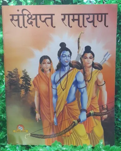 Sankshipt Ramayan