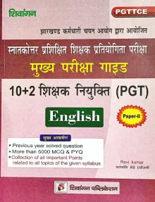 Jharkhand Pgttce Guide10+2 English Paper-2 (2022)