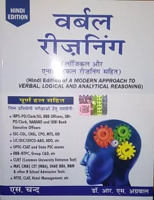 Verbal Reasoning {Hindi}