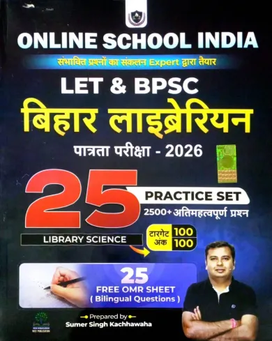 Let & Bpsc Bihar Librarian 25 Practice Set- 2026