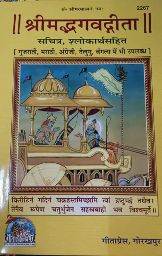 Srimad Bhagavadgita