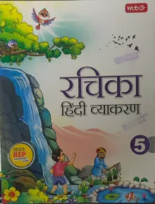Ruchika Hindi Vyakaran for Class 5