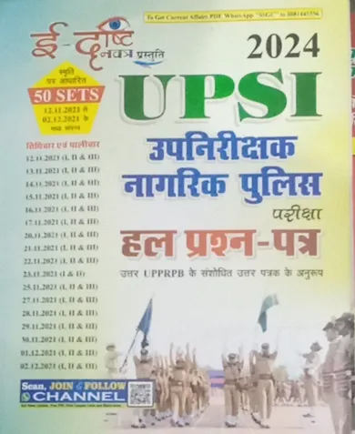 Upsi Upnirikshak  Police Pariksha 50 Sets (solve Question)2024