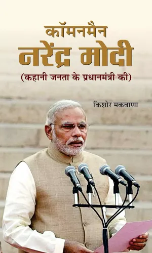 Commonman Narendra Modi
