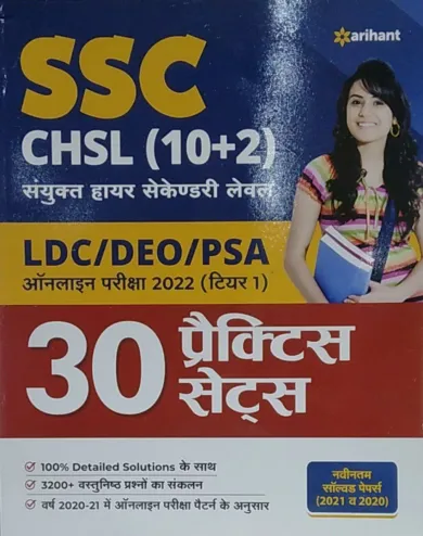 Ssc CHSL 10+2 Higher Second Exam (30 P. Set) (Hindi)