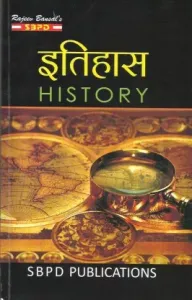  ITIHAS (History 1 Edition )