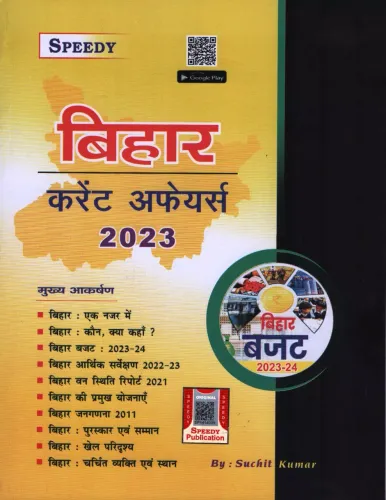 Bihar Current Affairs | Hindi |-2023