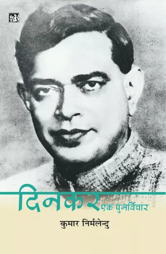 Dinkar : Ek Punarvichar