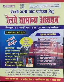 Railway Samanya Adhayan (1980 Sets)1992-2023