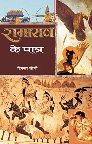 Ramayan Ke Patra