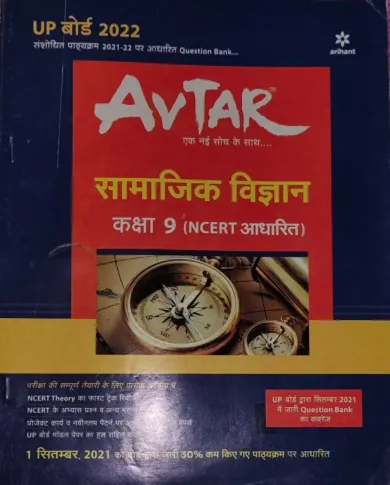 Avtar Samajik Vigyan For Class 9