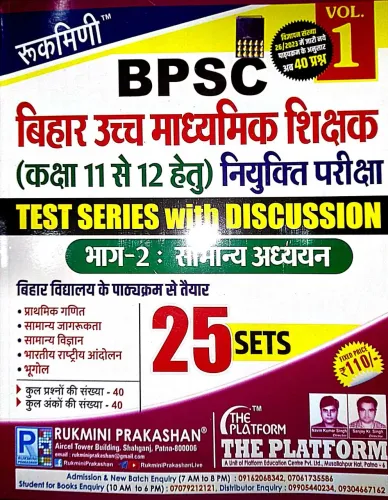 Bpsc Bihar Madhyamik Sikshak {9 To 10} Test Series Bhag-2 Samanya Adhyan {25 Sets}