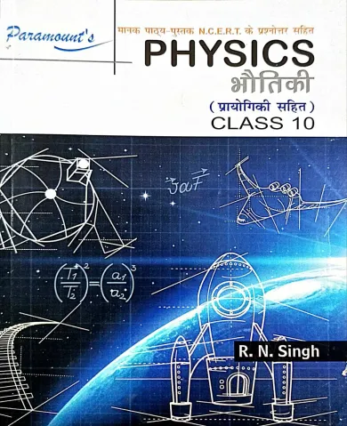 Physics -10 (h)