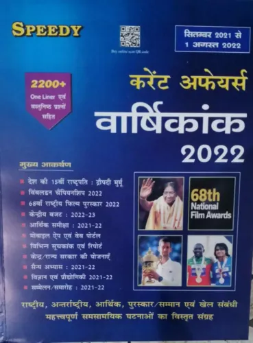 Current Affairs Varshikank-2022 (Hindi) (September 2021 To 1 August 2022)