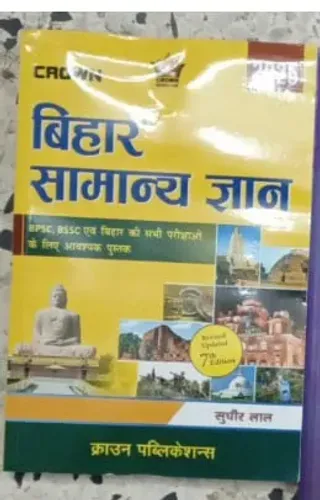 Bihar Samanya Gyan-2025